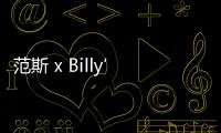 范斯 x Billy’s Tokyo 全新聯(lián)名豹紋系列鞋款發(fā)售詳情釋出