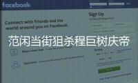 范閑當(dāng)街狙殺程巨樹慶帝為什么不懲罰還說殺得妙？