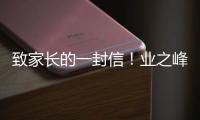致家長的一封信！業之峰提示兒童房裝修注意事項