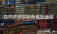 自然資源部發(fā)布首批全域土地綜合整治試點(diǎn)典型案例