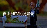 自主MPV的攪局者  昌河M70售價5.49萬起