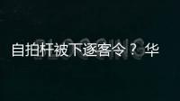自拍桿被下逐客令？ 華為G7讓你自拍更輕松【數碼&手機】風尚中國網
