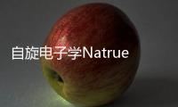 自旋電子學Natrue:反鐵磁氧化鐵中的可調長程自旋輸運 – 材料牛