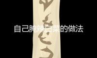 自己腌辣白菜的做法