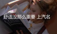 舒適沒那么重要 上汽名爵ZS底盤解析