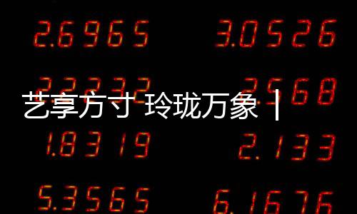 藝享方寸 玲瓏萬象 │ gorenje布萊德超薄法式冰箱優雅上新