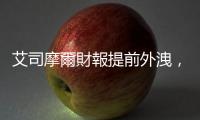 艾司摩爾財報提前外洩，股價26年來跌最慘，輝達躺槍受累｜天下雜誌