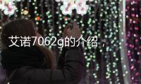 艾諾7062g的介紹，艾諾NOVO7精靈2參數配置詳細參數