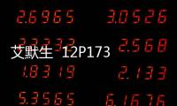 艾默生  12P1731X082企業資訊