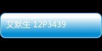 艾默生 12P3439X012 VE3006