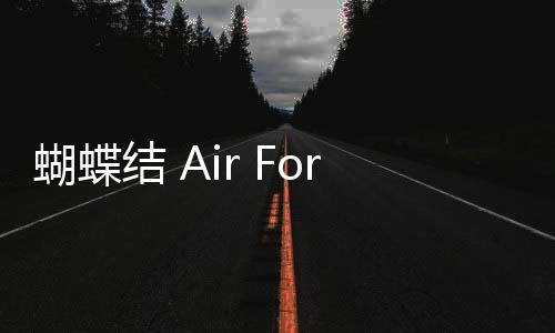 蝴蝶結 Air Force 1 Low 鞋款曝光，少女心滿滿