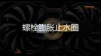 螺栓膨脹止水圈