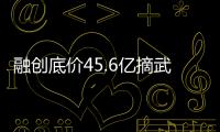 融創底價45.6億摘武漢經開6宗地 擬建智慧生態城