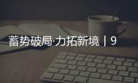 蓄勢破局·力拓新境丨9.28森普門窗加盟創富峰會成功舉辦！