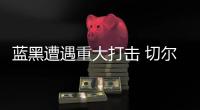 藍黑遭遇重大打擊 切爾西正式拒絕出讓蘭帕德