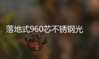 落地式960芯不銹鋼光纜交接箱