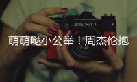 萌萌噠小公舉！周杰倫抱香蕉玩具睡覺賣萌【娛樂新聞】風(fēng)尚中國(guó)網(wǎng)