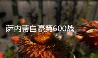 薩內蒂自豪第600戰 西蒙尼不對魔力鳥著迷