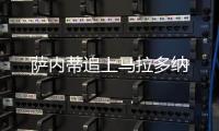 薩內蒂追上馬拉多納