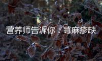 營養師告訴你：蕁麻疹缺這個維生素！