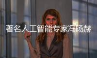著名人工智能專家馮旸赫因公犧牲，英年38歲，曾獲軍隊(duì)科技進(jìn)步獎(jiǎng)