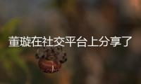 董璇在社交平臺上分享了小酒窩最新時尚大片