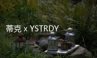 蒂克 x YSTRDY’s TMRRW 全新聯(lián)名別注系列開售，都市工裝風(fēng)