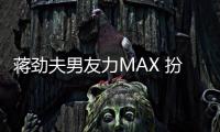 蔣勁夫男友力MAX 扮圣誕老人哄粉絲開心【娛樂新聞】風尚中國網