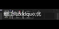 蚶江向“優”看齊 打好“項目創優年”主動仗