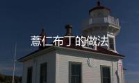 薏仁布丁的做法