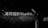 薄荷攝影Studio
