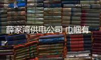 薛家灣供電公司 巾幗有力量 芬芳半邊天