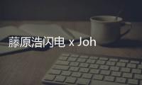 藤原浩閃電 x John Smedley 全新聯名衛衣系列即將登場