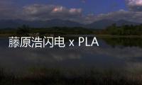 藤原浩閃電 x PLAYBOY 全新聯名系列單品完整預覽
