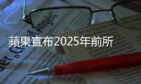 蘋果宣布2025年前所有產品電池採用再生鈷，中國回收產業將成最大受益者
