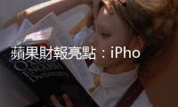 蘋果財報亮點：iPhone與印度｜天下雜誌