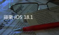 蘋果 iOS 18.1 測試版，支援 15 Pro 拍攝空間照片