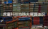 虎童科技地鐵大屏媒體祝所有老師節日快樂