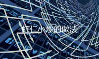 蝦仁小炒的做法