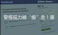 警惕視力被“偷”走！重視青光眼隨訪 防止視功能損傷