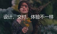 設(shè)計(jì)、交付、體驗(yàn)不一樣！三翼鳥4個(gè)月筑巢5300+小區(qū)