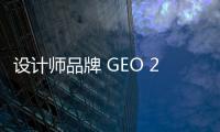 設計師品牌 GEO 2019 秋冬系列部分單品預覽，灼燒痕跡金屬