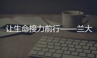 讓生命接力前行——蘭大二院完成甘肅省首例DCD劈離式原位肝移植