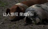 讓人驚嘆 榮威Vision