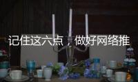 記住這六點，做好網絡推廣，牙科不愁沒人知道