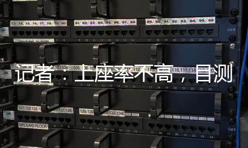 記者：上座率不高，目測現場突尼斯希望球迷比車子都多