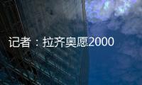 記者：拉齊奧愿2000萬買格林伍德50%所有權(quán)，但球員想去馬賽