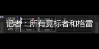 記者：所有競標(biāo)者和格雷澤家族對曼聯(lián)的估價(jià)仍有很大差距