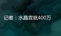 記者：水晶宮就400萬(wàn)英鎊引進(jìn)霍爾丁與阿森納達(dá)成協(xié)議