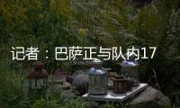 記者：巴薩正與隊(duì)內(nèi)17歲邊衛(wèi)福特商談續(xù)約